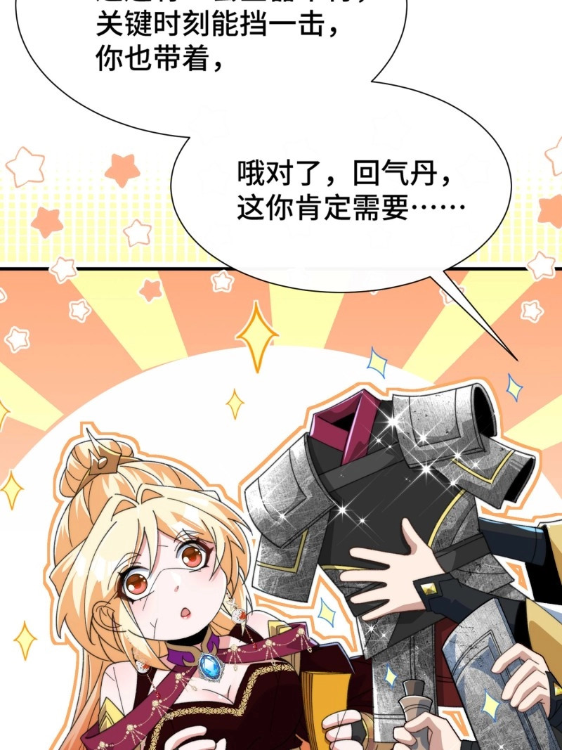 第53话 第五十话  开团！ 第 20 页