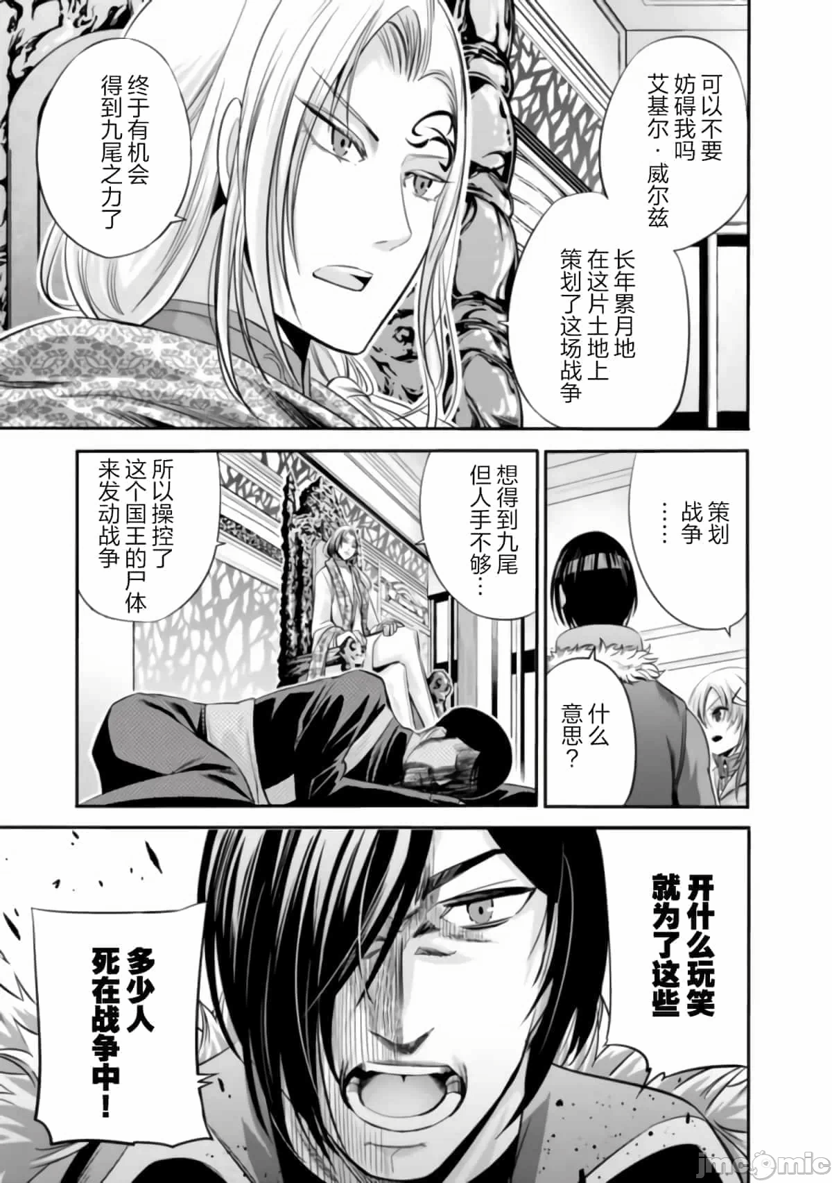 作为被背叛了的S级冒险者的我、决定成立一个只有我所爱的奴隶女孩子们的后宫公会 [柊咲/川田暁生/ナイロン] 里切られたSランク冒険者の俺は、爱する奴隷の彼女らと共に奴隷だけのハーレムギルドを作る 第34话 - 7