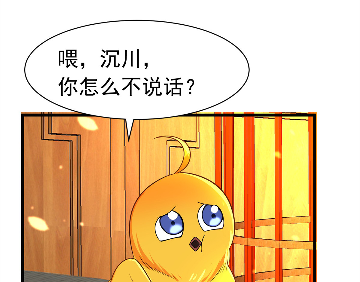 第7话 司命沉川 第 48 页