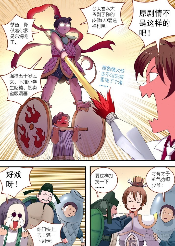 总076·论脸的重要！（下） 第 6 页
