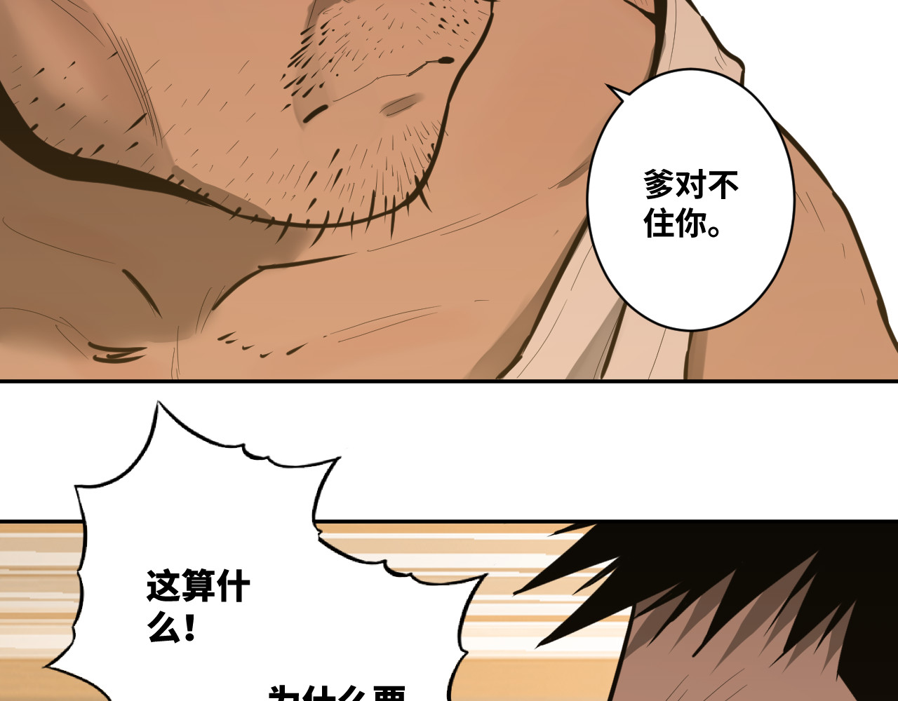 第48话 酗酒的父亲！ 第 170 页