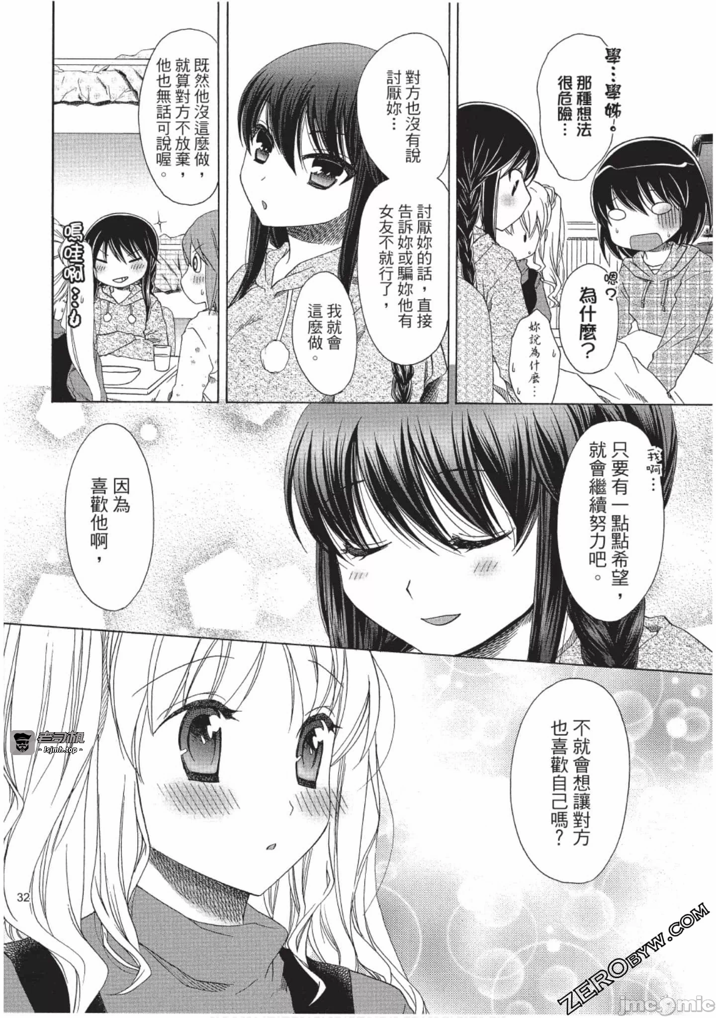 第2话 第 33 页