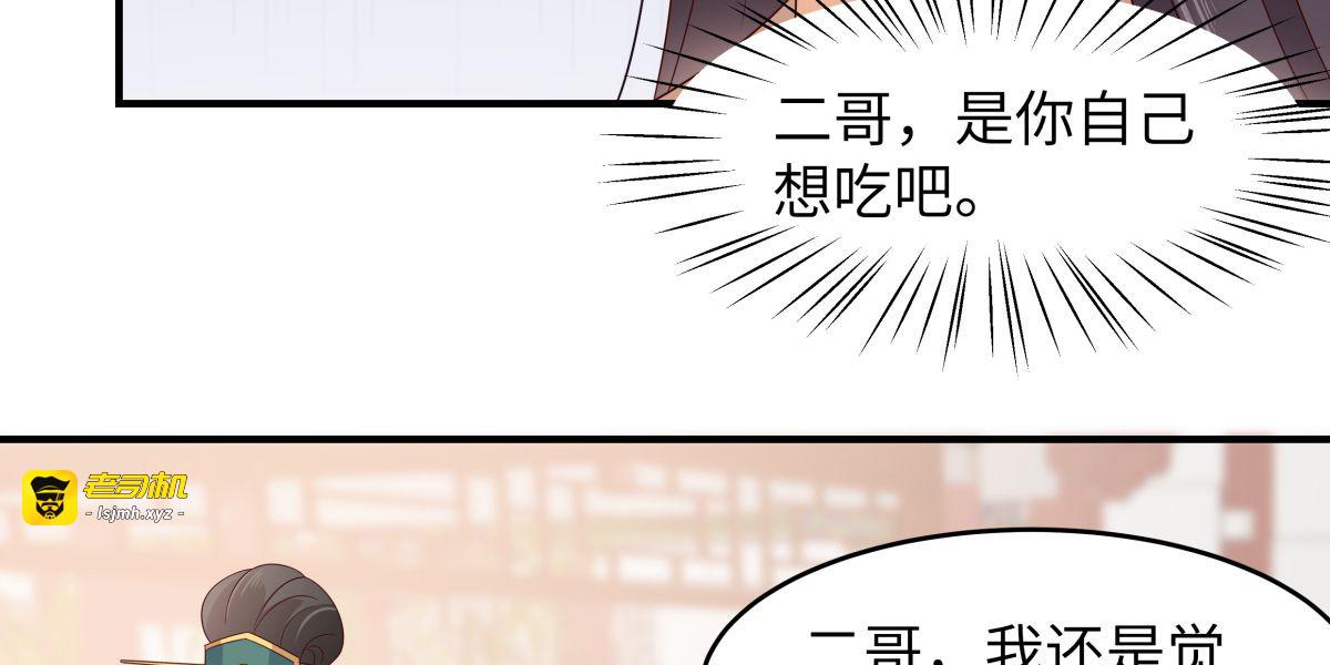 第79话 给你个惊喜不谢 第 59 页