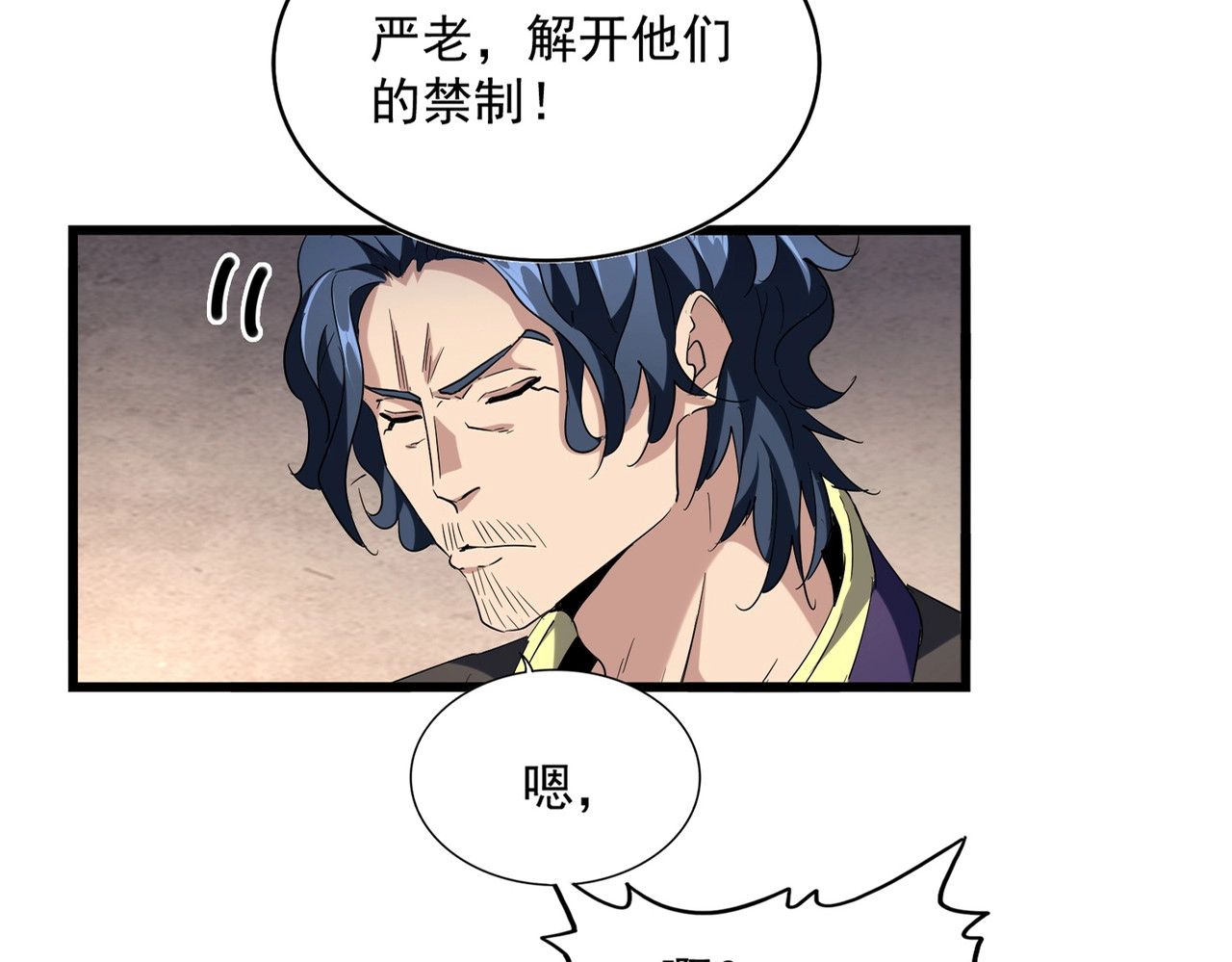 第242话 霸道王道 第 16 页