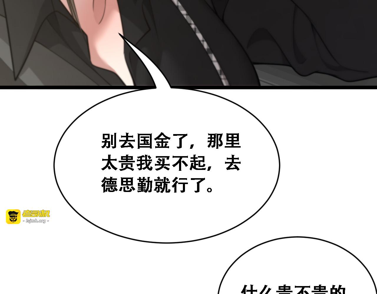 第45话 和黎晓的约会 第 33 页