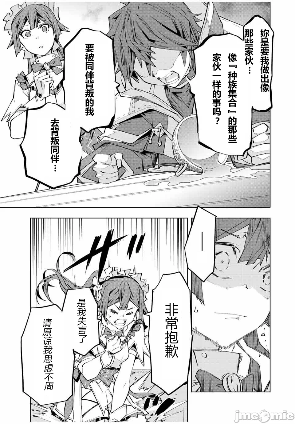 被信赖的伙伴在地下城深处追杀依靠恩惠『无限扭蛋』召唤等级9999的同伴们向世界和原队友復仇还要再补上一句『活该！』 [曲终之时个人汉化] [明镜シスイ、大前贵史] 信じていた仲间达にダンジョン奥地で杀されかけたがギフト『无限ガチャ』でレベル9999の仲间达を手に入れて元パーティーメンバーと世界に復讐&『ざまぁ!』します! 第75话 - 3