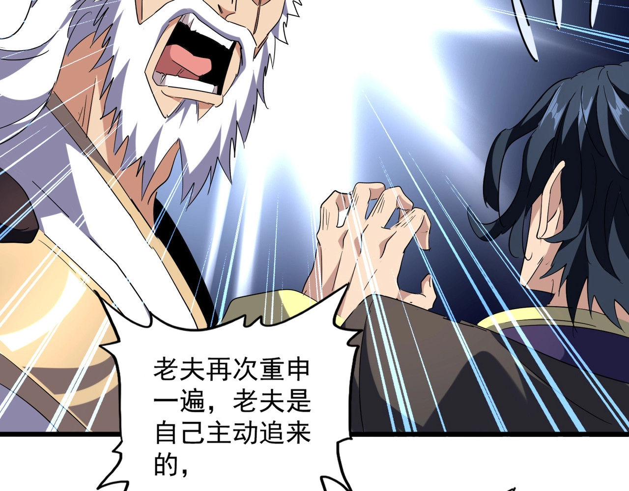 第222话 风临城！我回来了！ 第 42 页