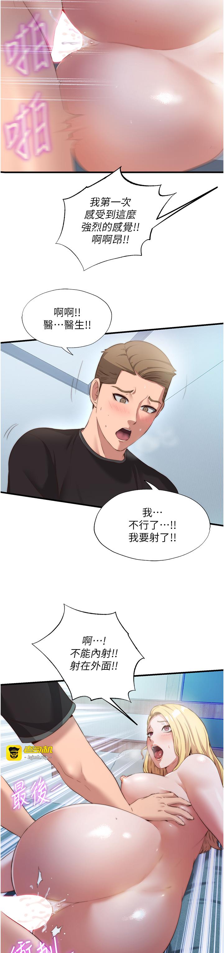 第8话 - 被患者顶到肺了~ 第 25 页