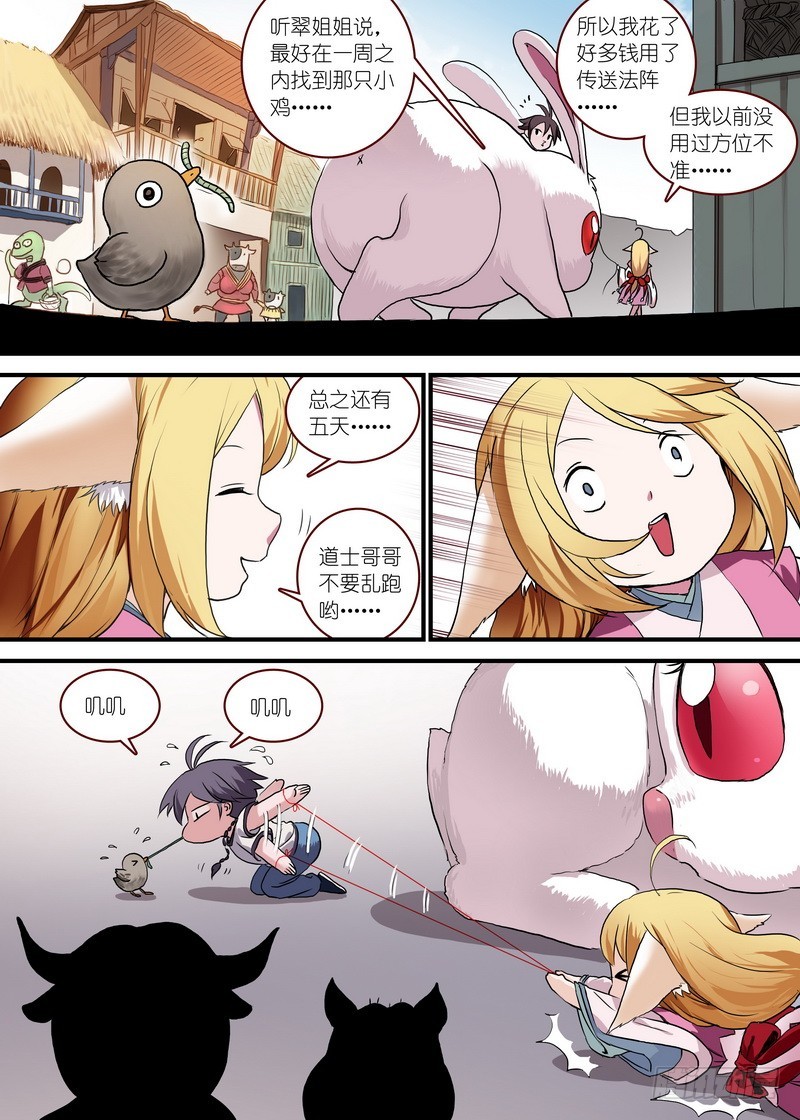 总095·南游歷险记（上） 第 4 页