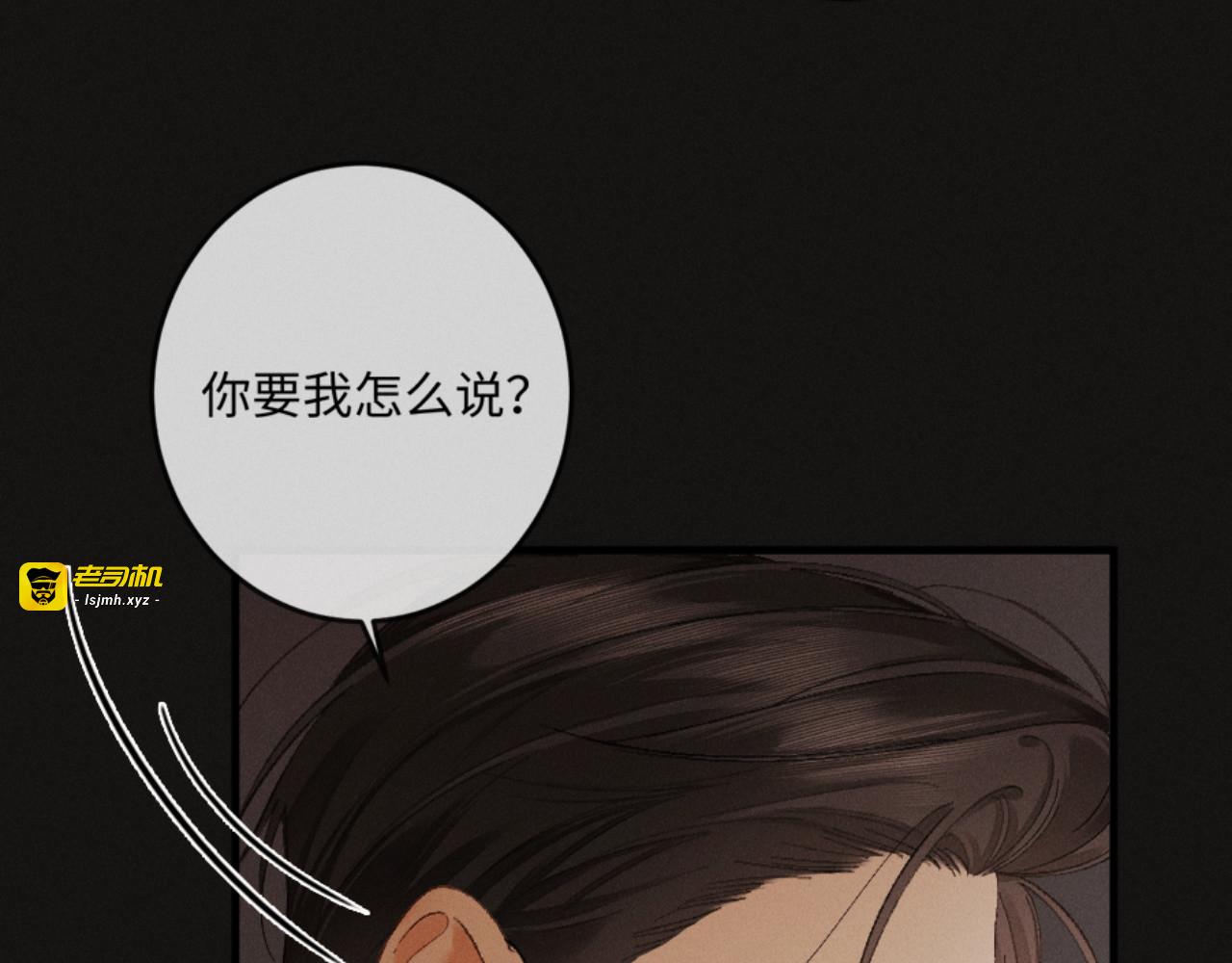 16话 旧日“恋人” 第 121 页