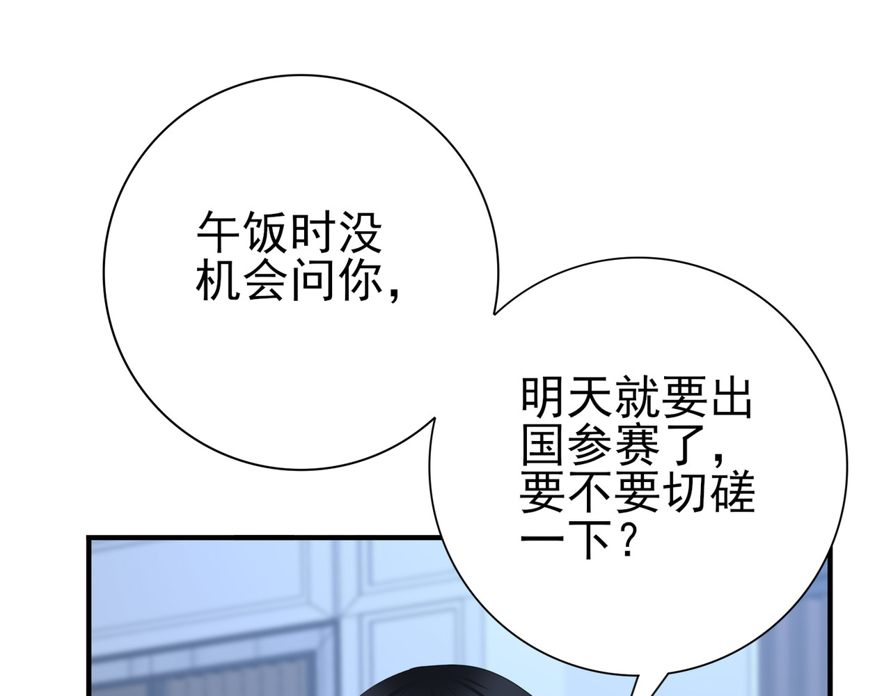 第66话 泰齐国金玉市 第 34 页