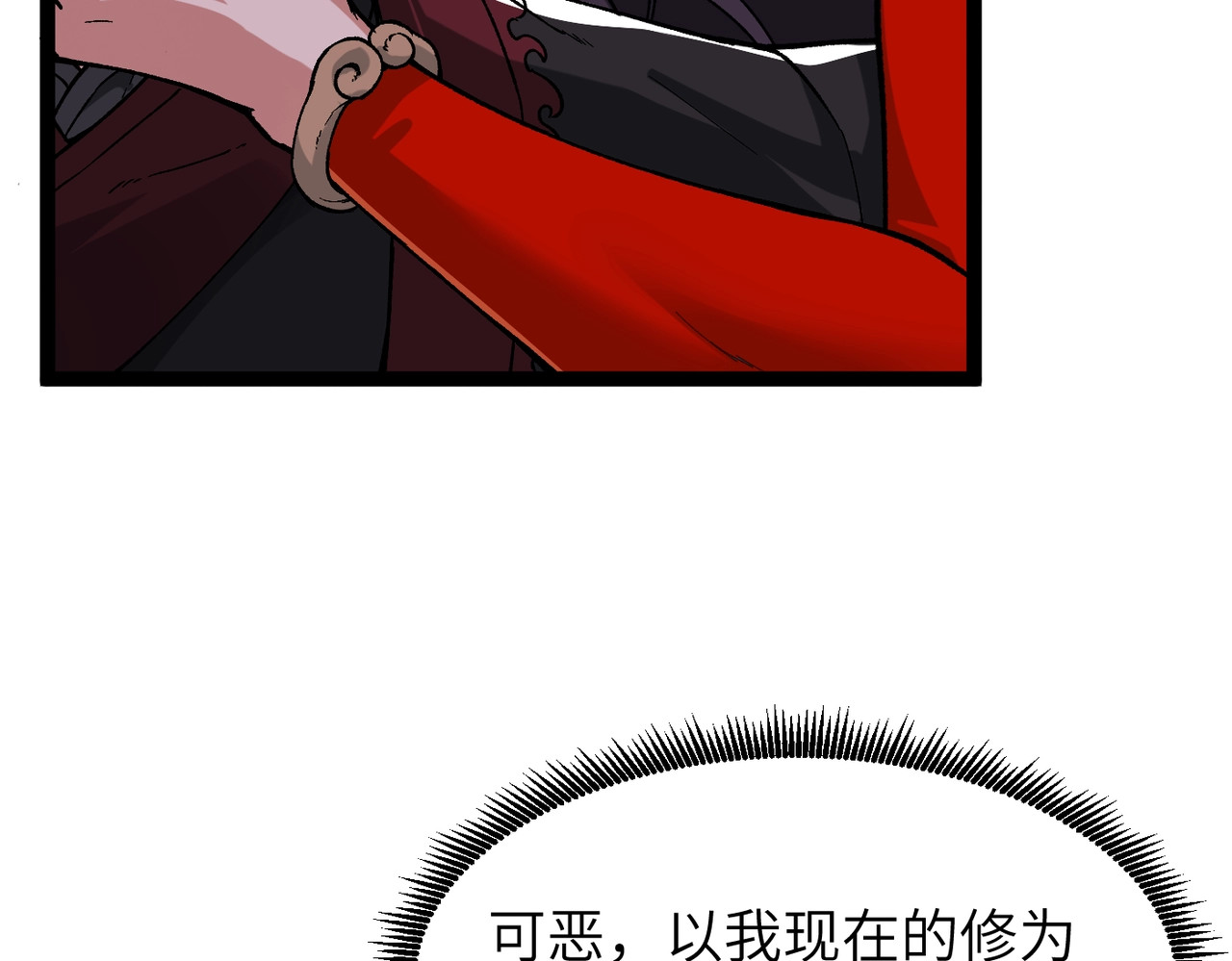 第1话 仙子不仁！ 第 199 页