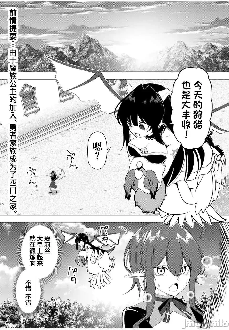 被称为勇者后，无双男建立了家庭 [攸望汉化组] [むすあき/さなだケイスイ/空埜一树] 勇者と唿ばれた后に ―そして无双男は家族を创る― 第16话 - 1