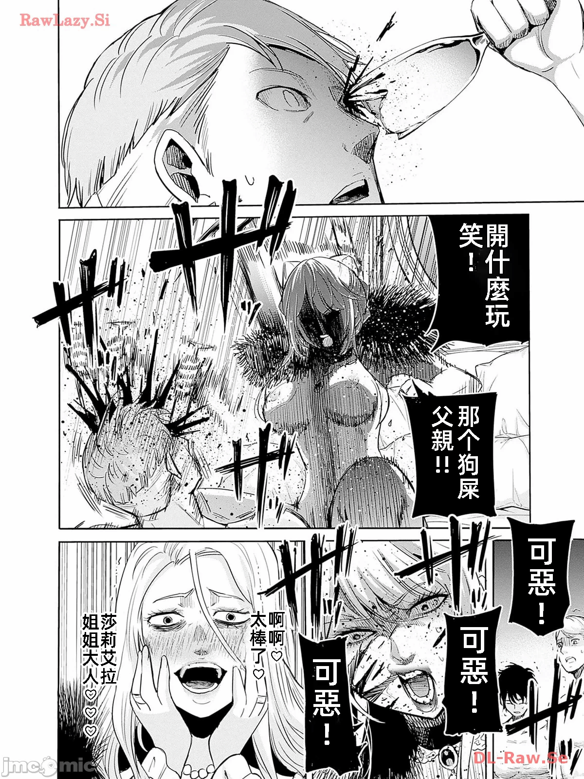作为被背叛了的S级冒险者的我、决定成立一个只有我所爱的奴隶女孩子们的后宫公会 [柊咲/川田暁生/ナイロン] 里切られたSランク冒険者の俺は、爱する奴隷の彼女らと共に奴隷だけのハーレムギルドを作る 第77话 - 14