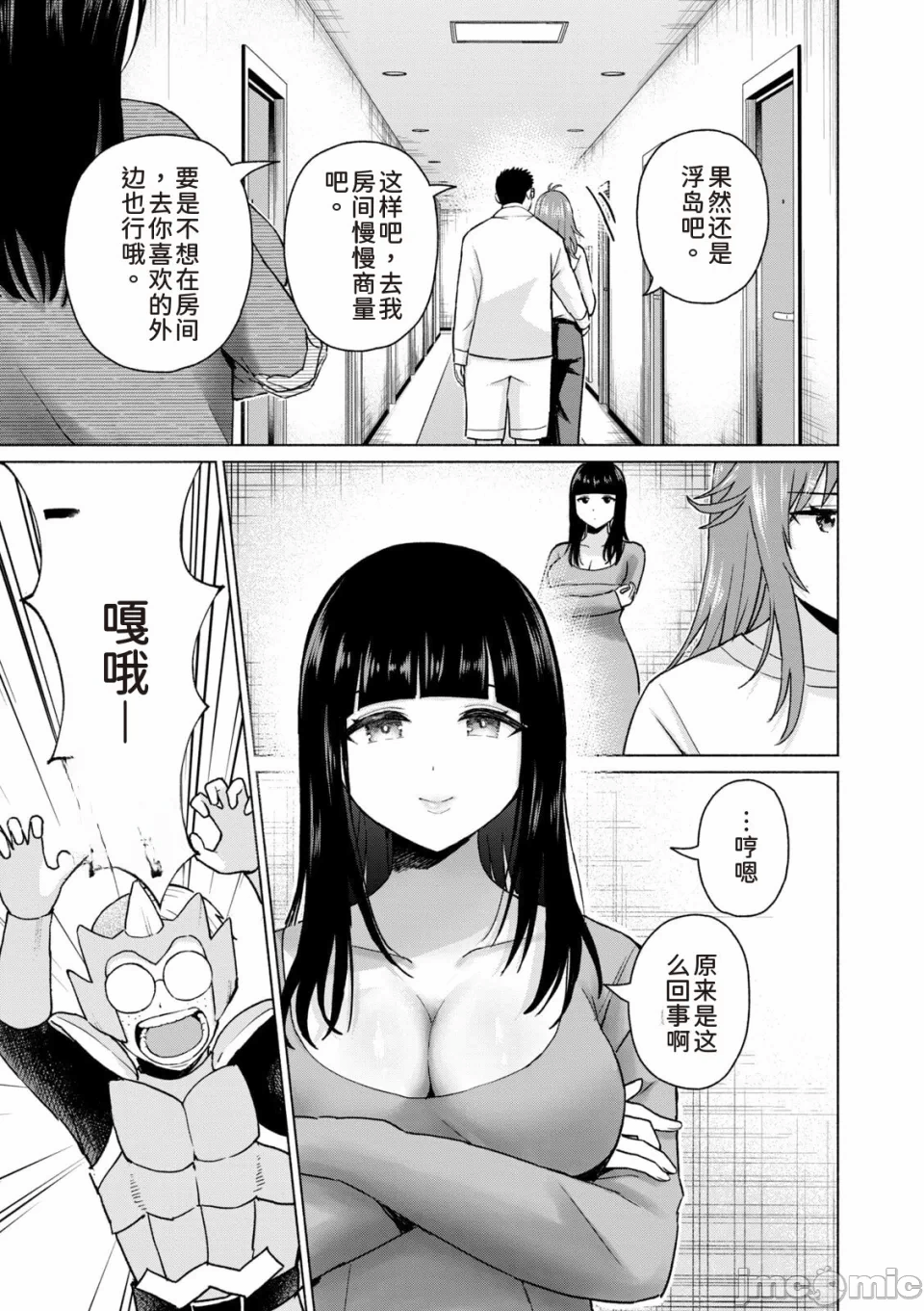 写真乐园！[AI翻译] [桂あいり/西木田景志] グラぱらっ！ 第14话 - 155