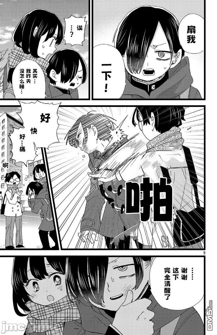 第212话 第 9 页