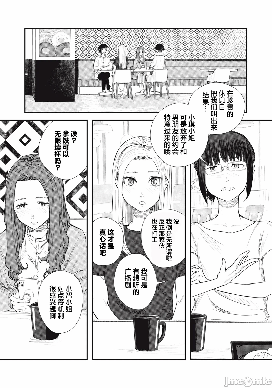 第3话 第 3 页