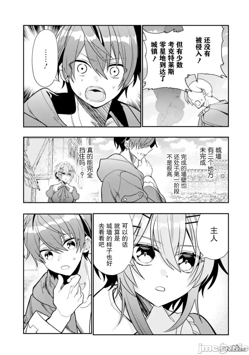 被冒险者开除后作为炼金术师重新启航！ [绿茶汉化组] [佐々木さざめき/绀野贤护/狮子唐/あれっくす] 冒険者をクビになったので、錬金术师として出直します! ~辺境开拓?よし、俺に任せとけ! 第24话 - 37