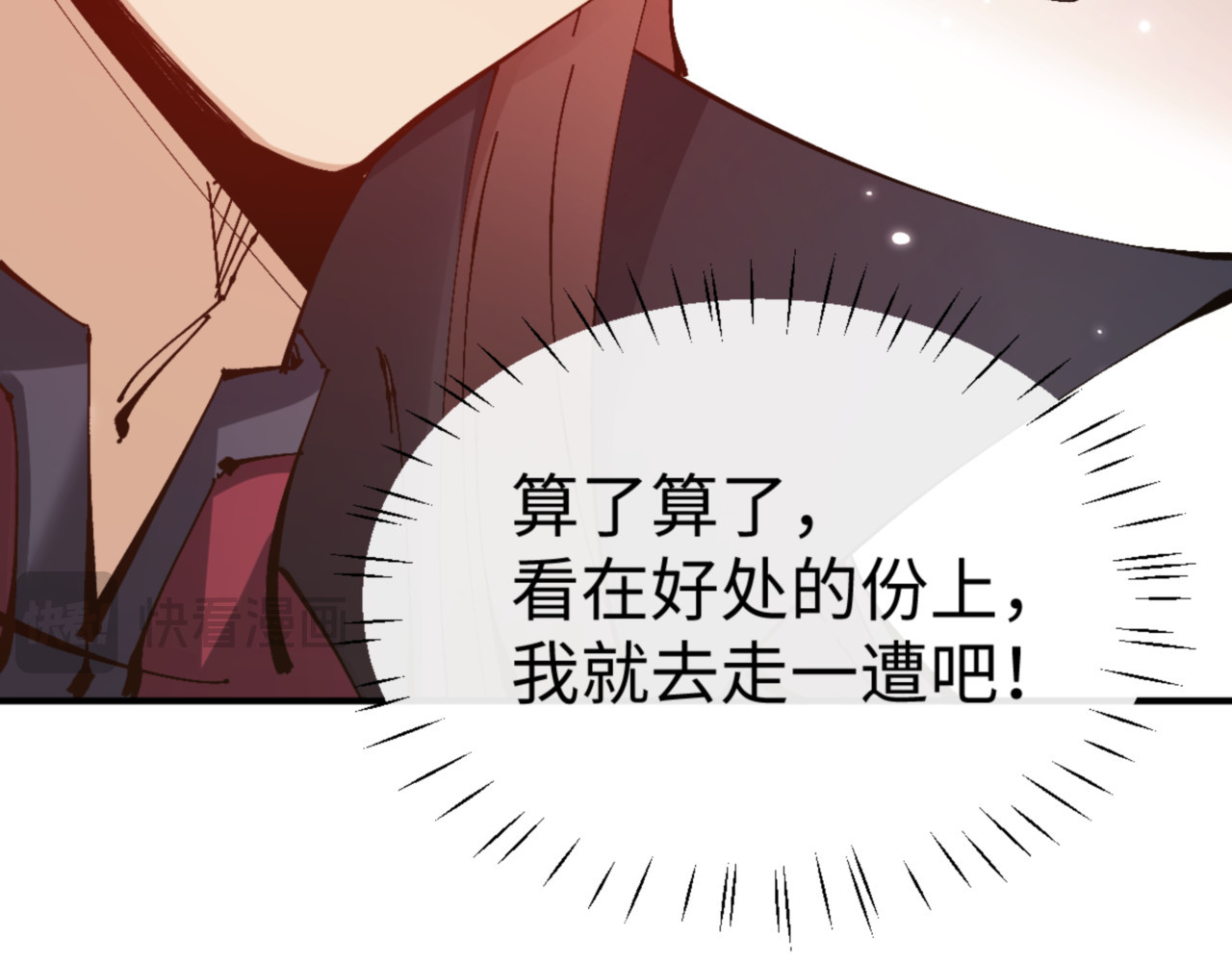 第132话 救世英雄楚老魔 第 78 页