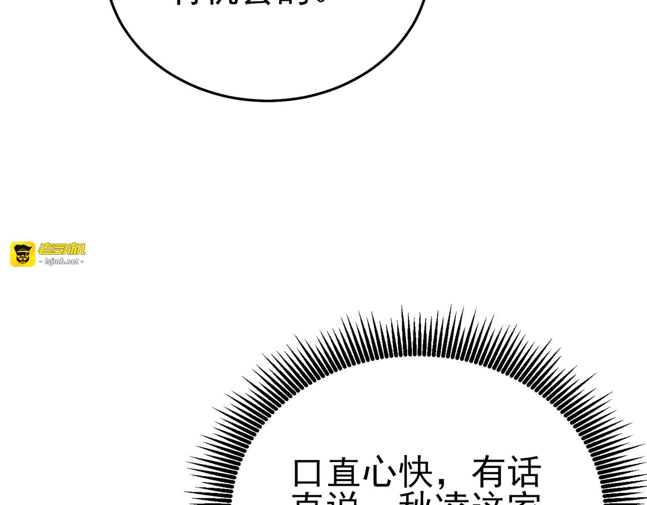 第74话 参与招募与拍卖 第 111 页