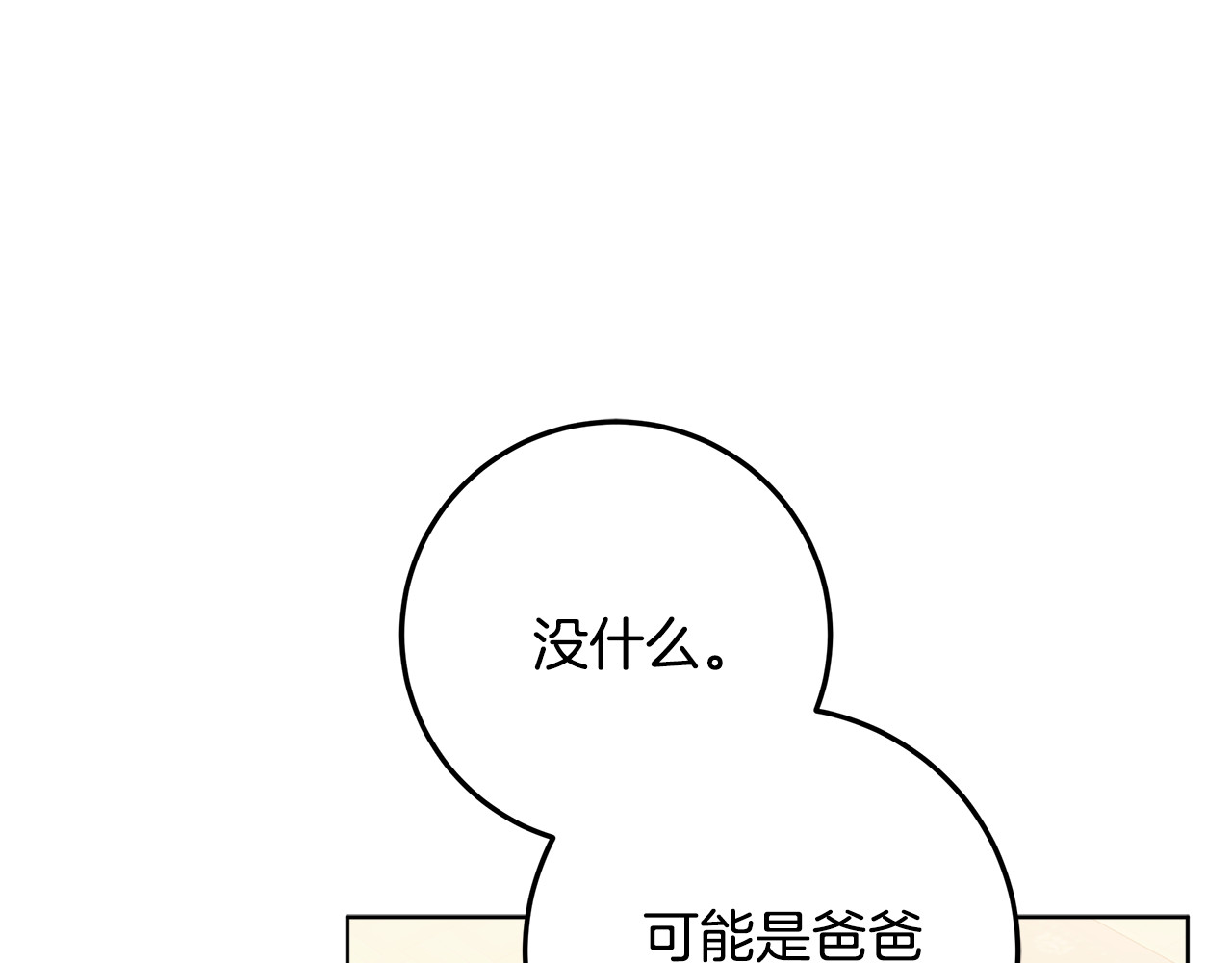 第69话 都是缜密的人 第 126 页