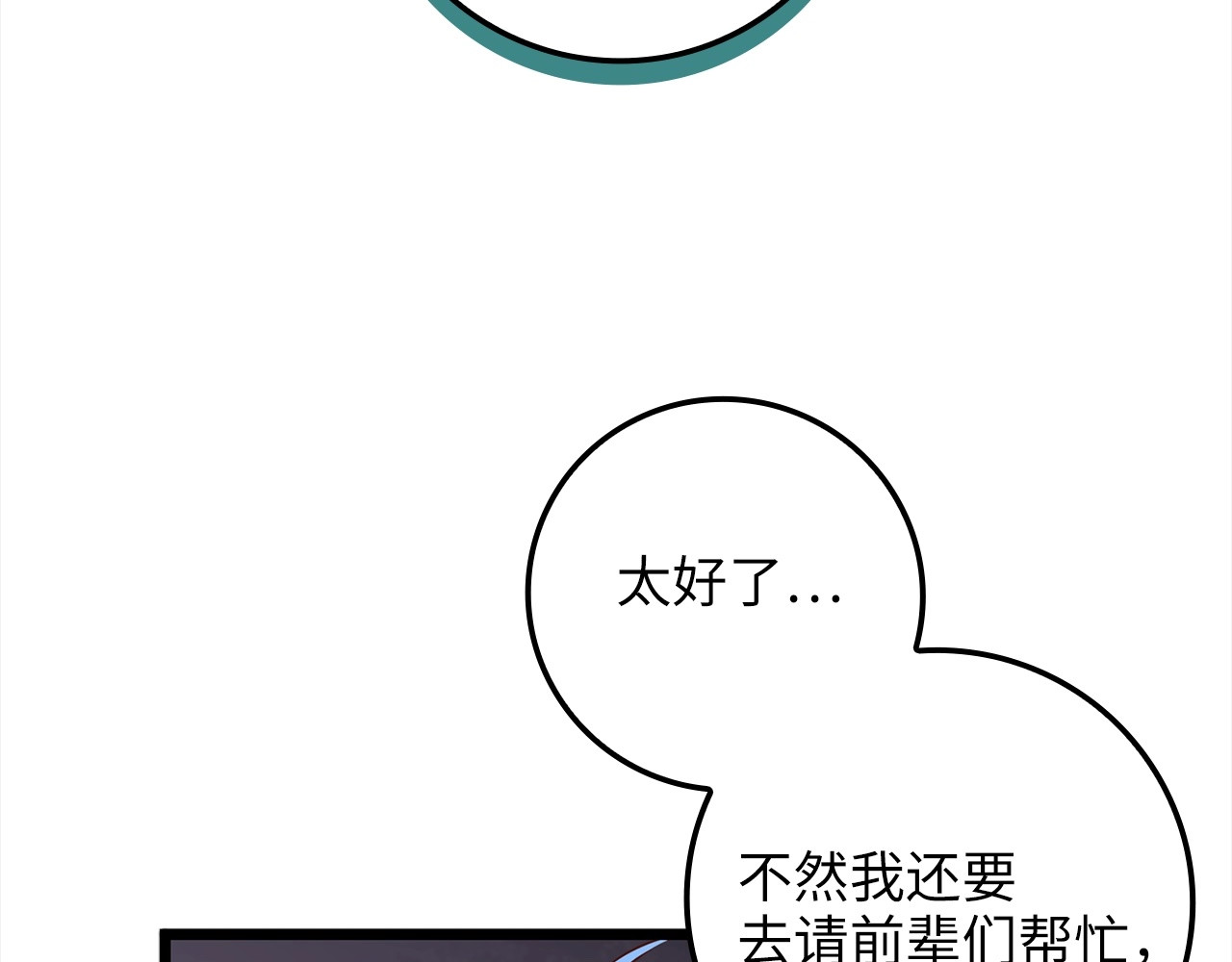 第72话 扶持 第 32 页
