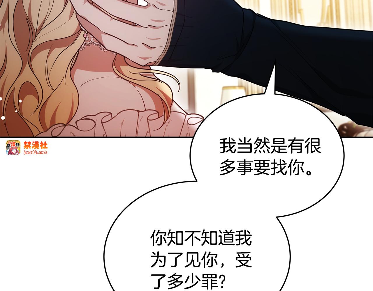 第56话 蜜月计划 第 19 页