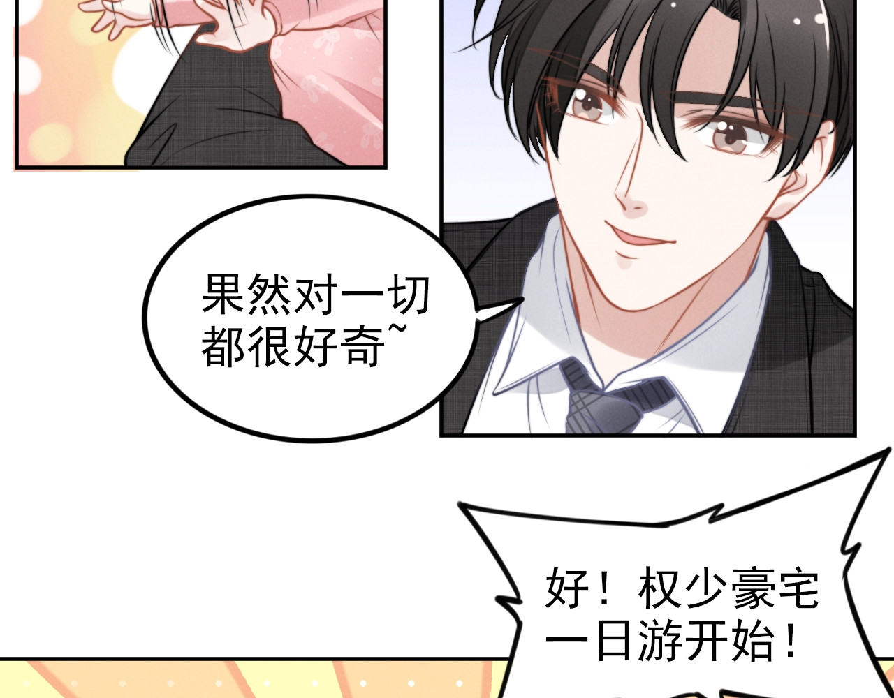 第76话 永远做我的女人好吗 第 8 页