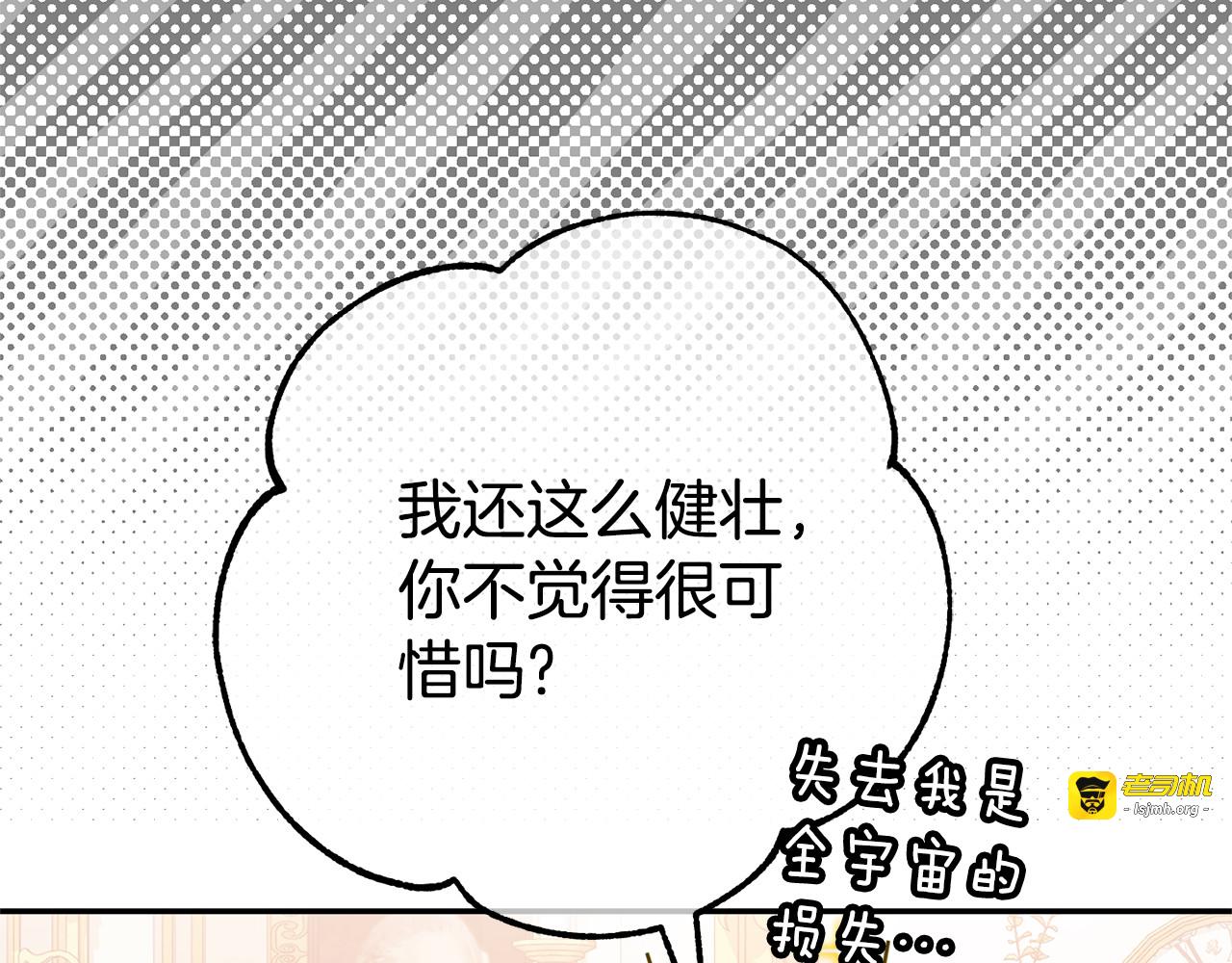 第123话 皇女心动啦 第 47 页