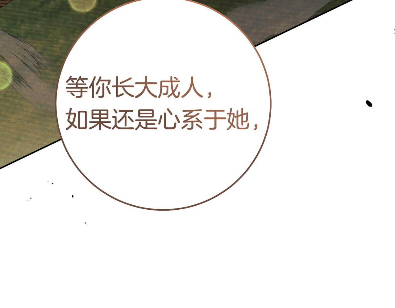 第42话 叮嘱 第 190 页