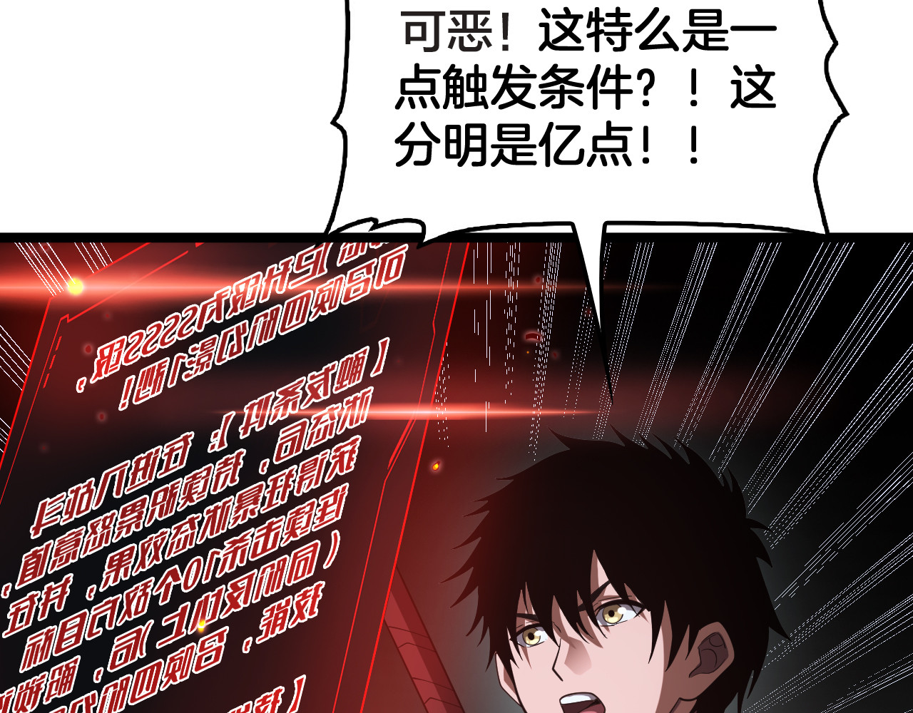 第82话 大战异鬼皇者 第 18 页