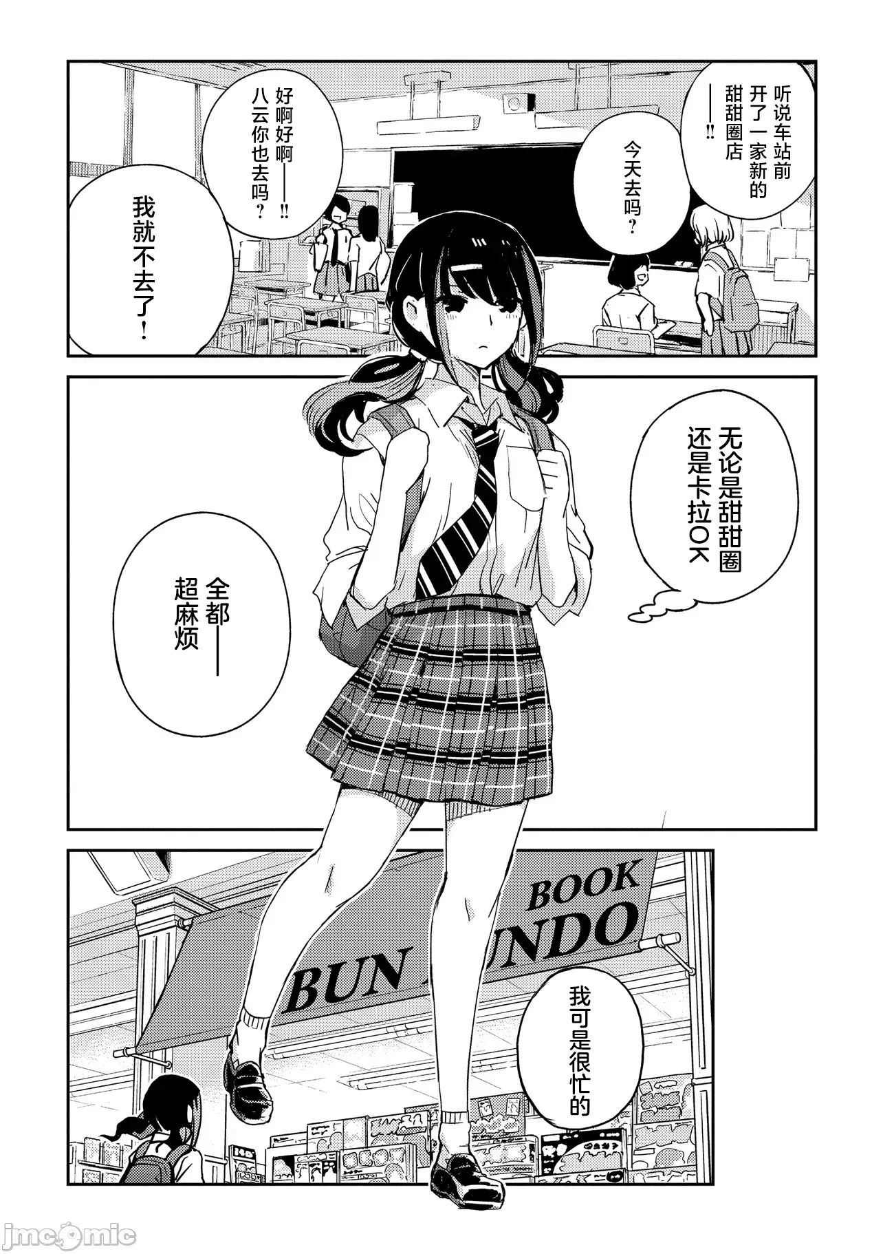 第1话 第 8 页