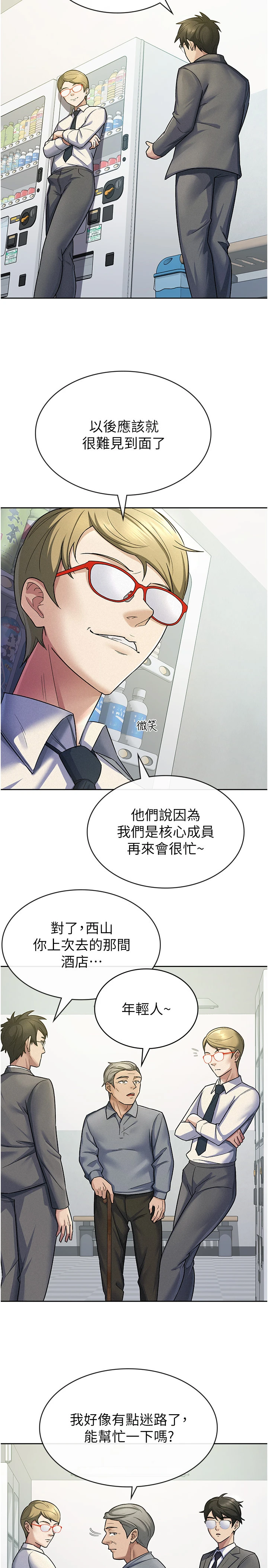 第22话 - 要吃晚餐吗?还是… 第 8 页