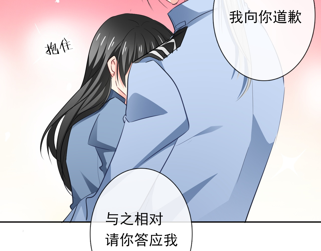 第88话 见到你真好 第 8 页
