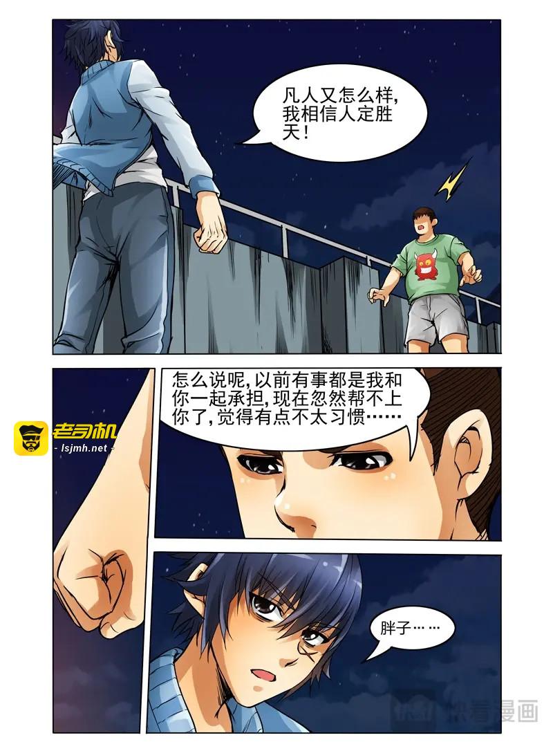 第20话 第二十话 灵丹 第 9 页