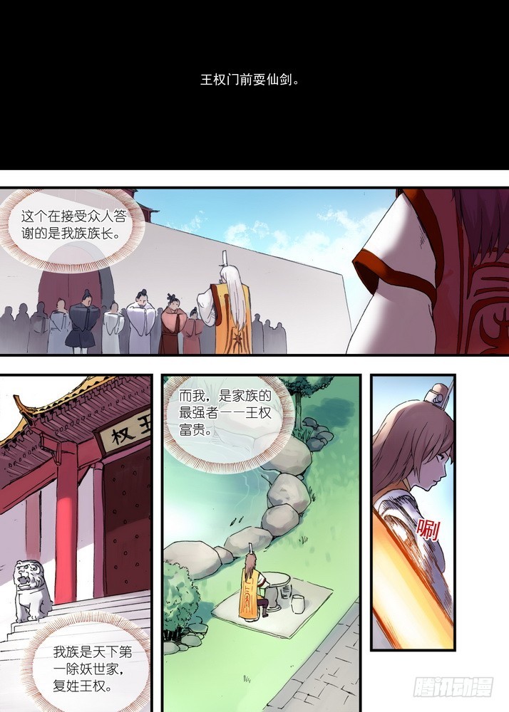 030·蜘蛛精与王富贵（上） 第 10 页