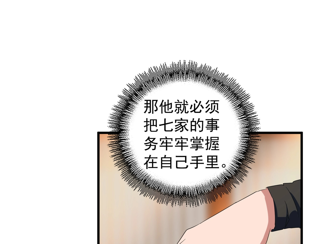 第143话 震怒的楚倾城 第 88 页