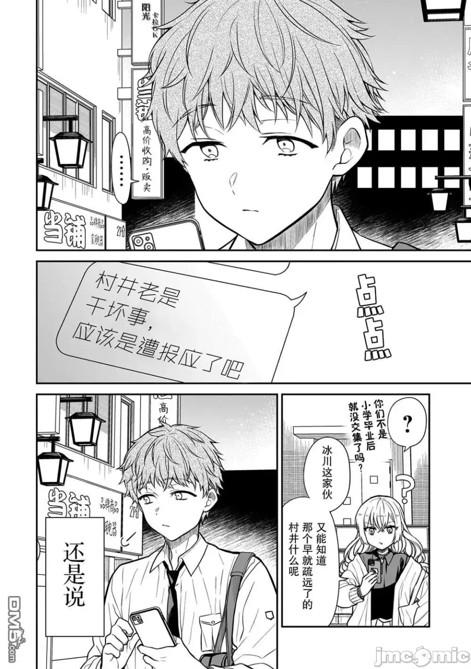 第17话 第 20 页
