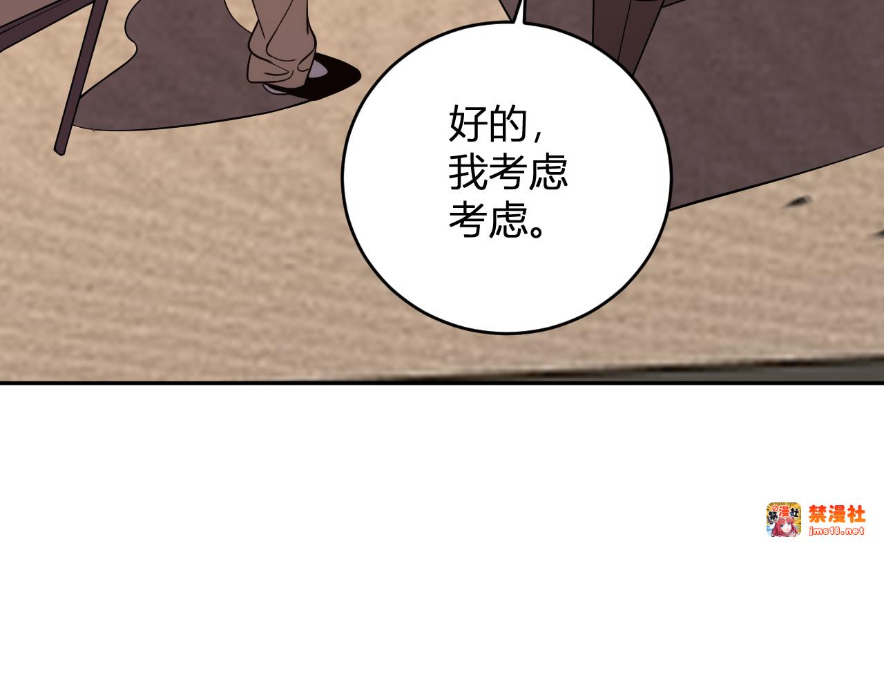 第14话  陷阱 第 61 页