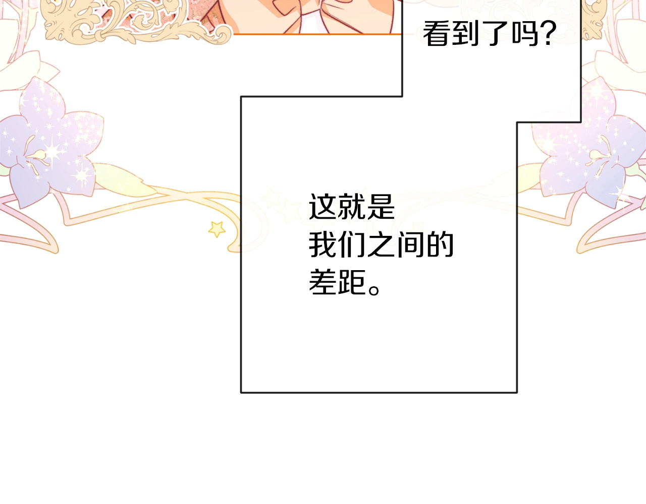 第18话 我们的差距 第 90 页