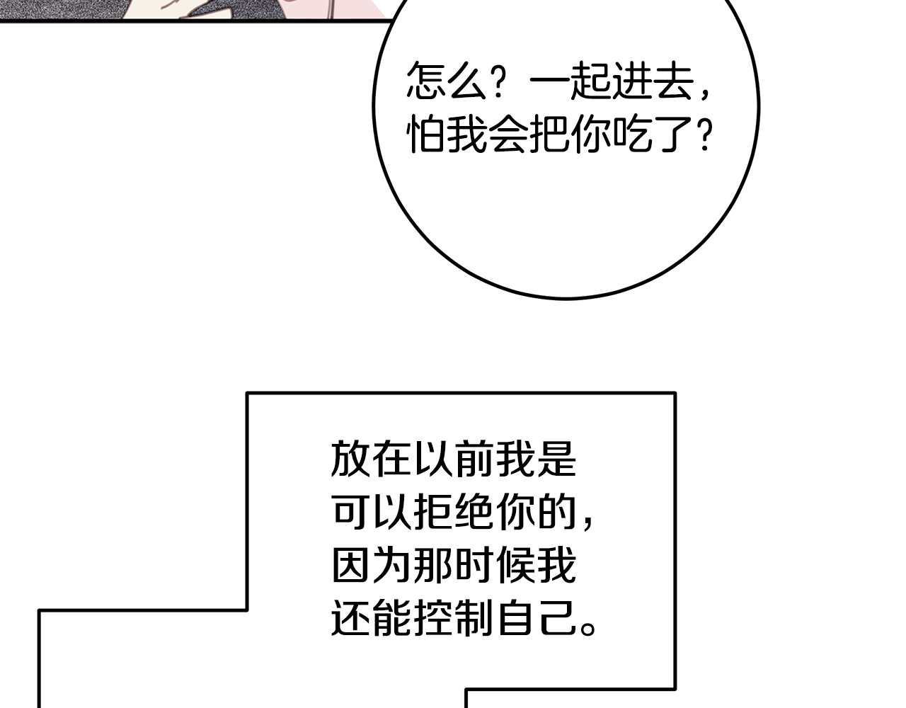 第106话 难以自持 第 44 页