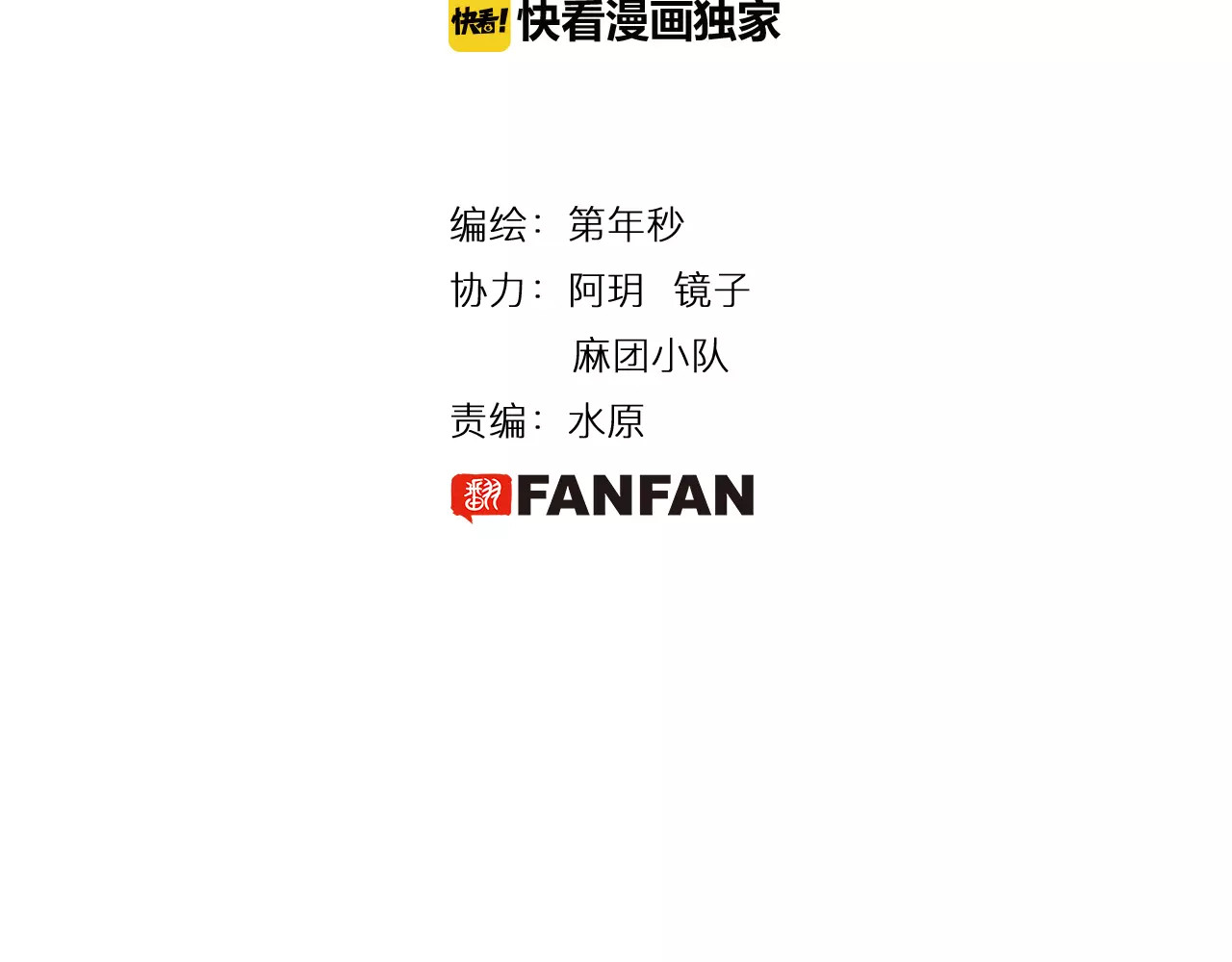 第8话 空想之敌 第 6 页