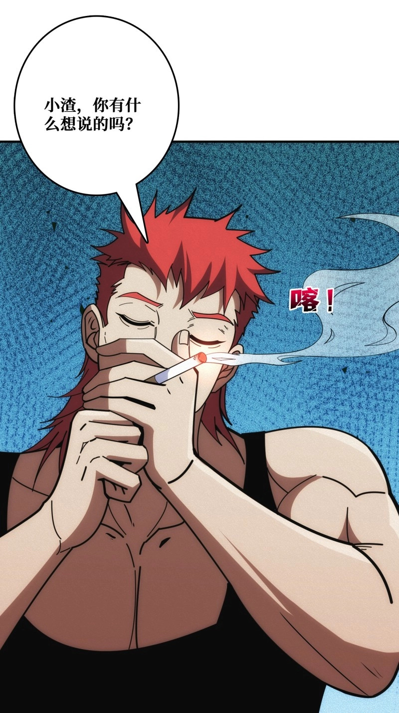 第18话 地头蛇 第 18 页