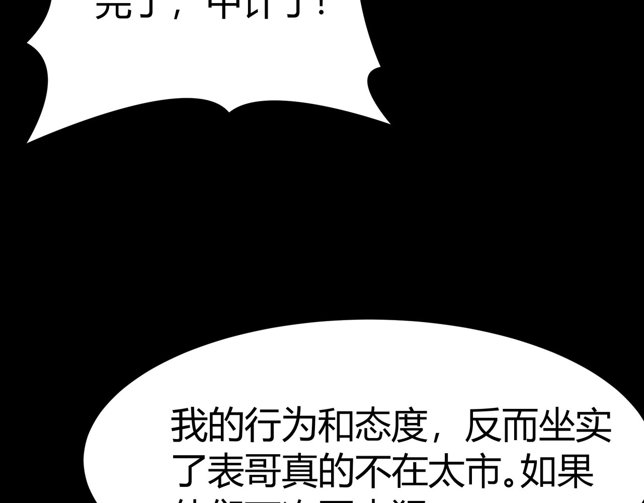 第80话：动乱，王座之争 第 162 页
