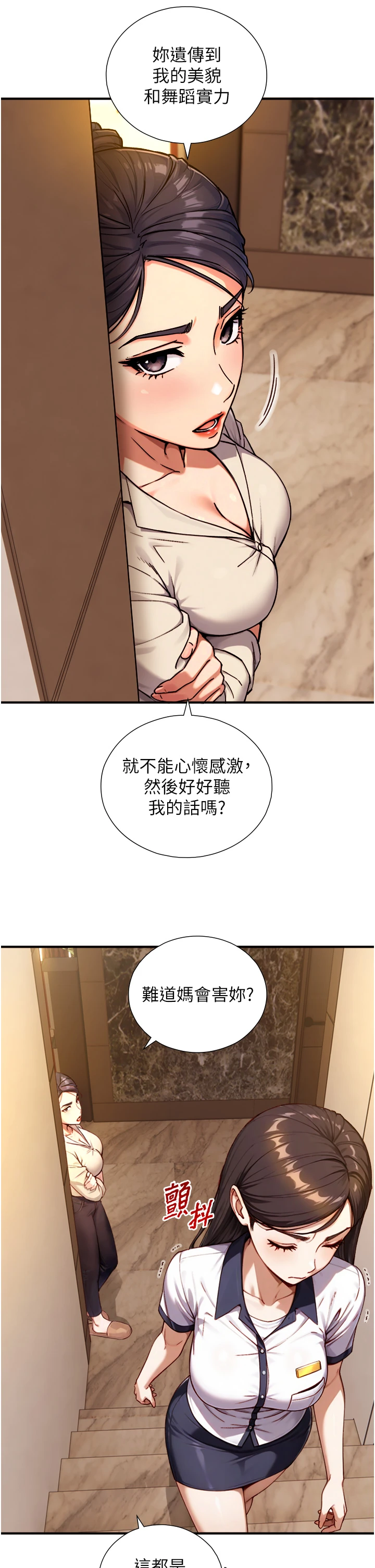 第17话 - 深入体内的治疗 第 12 页