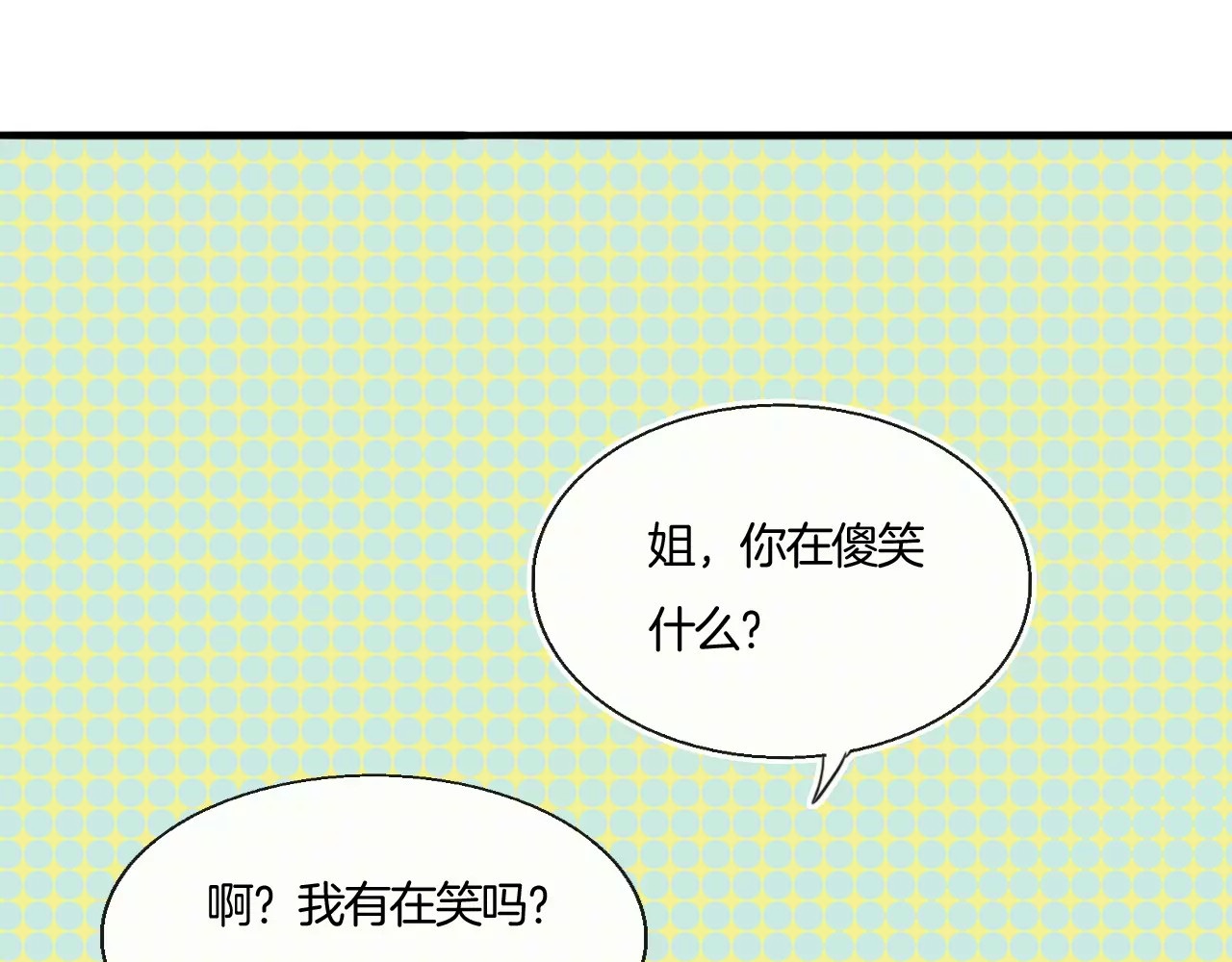 第30话 你是她的什么人 第 26 页