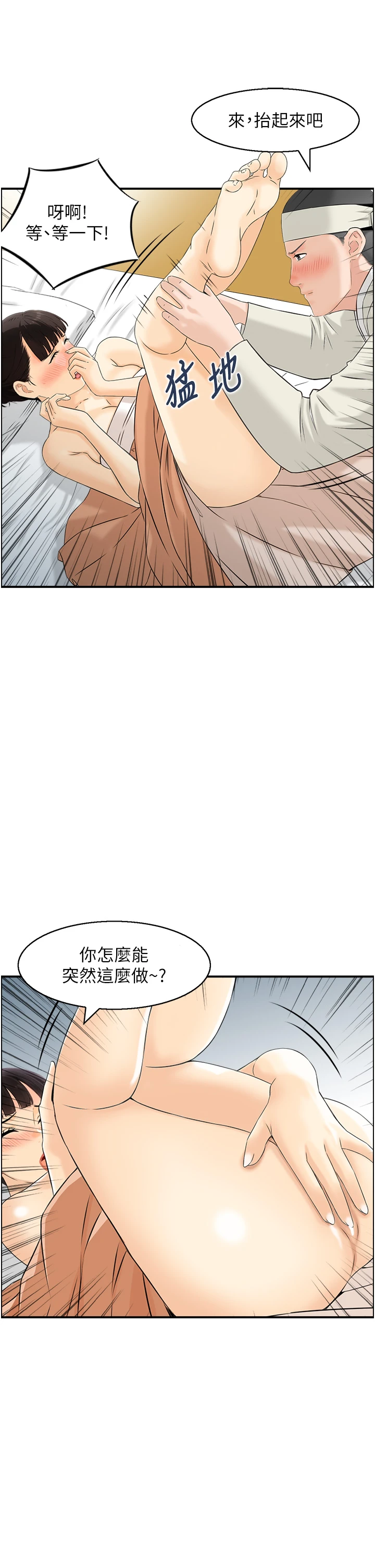 第18话 - 不许你停下 第 12 页