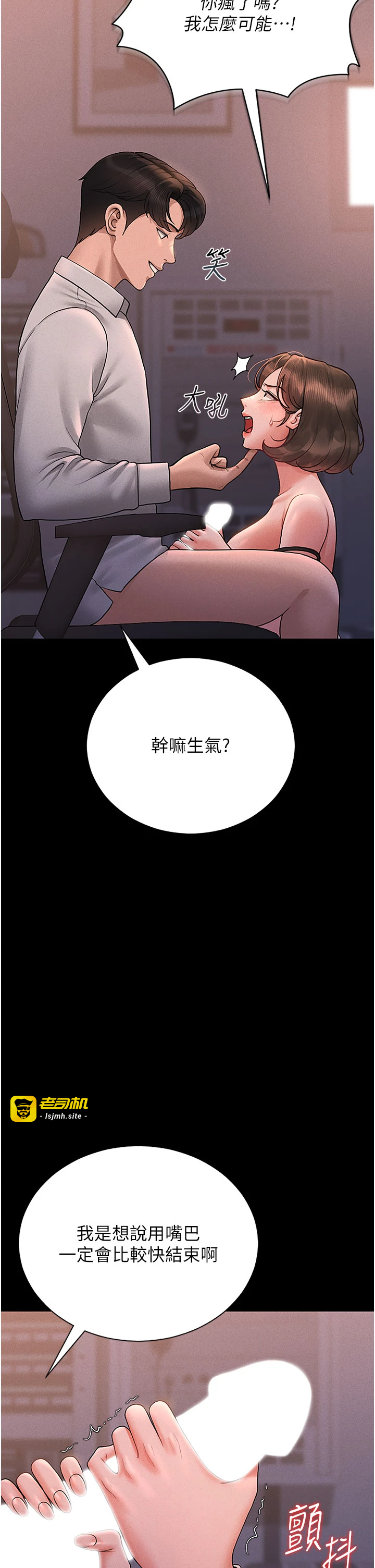 第10话 - 谁叫妳一副欠干的表情? 第 29 页