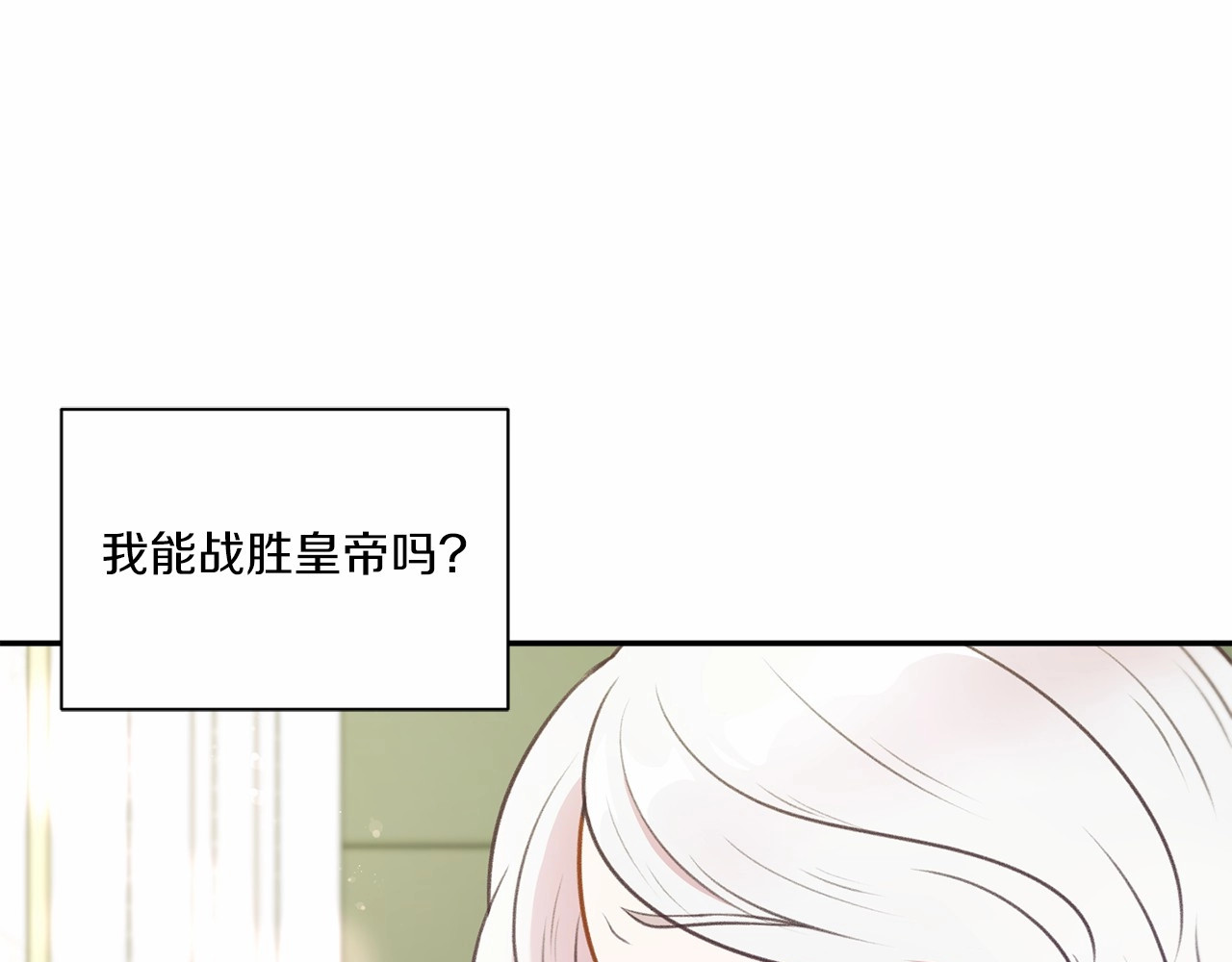 第9话 皇女的雷电攻击 第 68 页