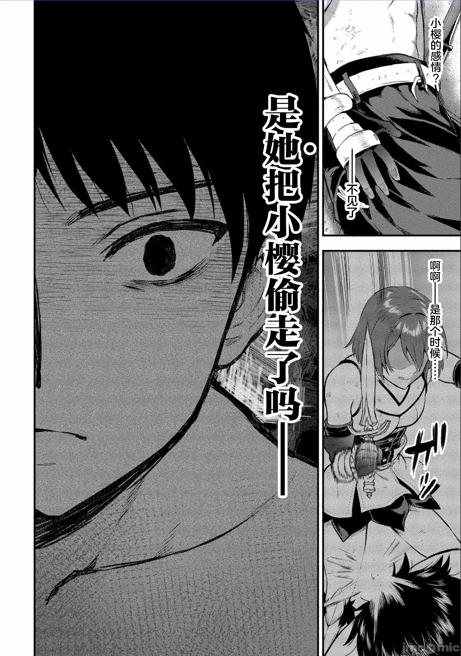 由魔剑师的魔剑开始的为了魔剑的后宫人生 [小岛纱] 魔剣师の魔剣による魔剣のためのハーレムライフ 第5话 - 31
